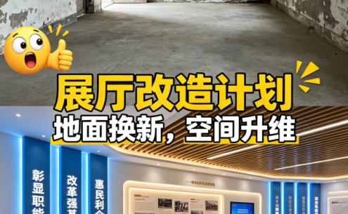 毛坯展厅逆袭政务展厅｜定制地胶直接封神